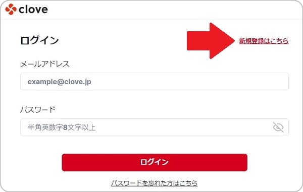 cloveの登録方法2