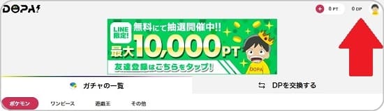 DOPAの課金と支払い方法1