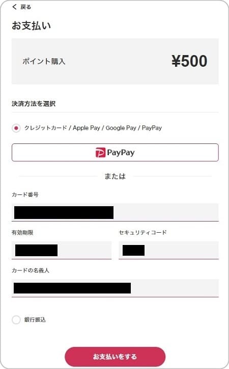 DOPAの課金と支払い方法4