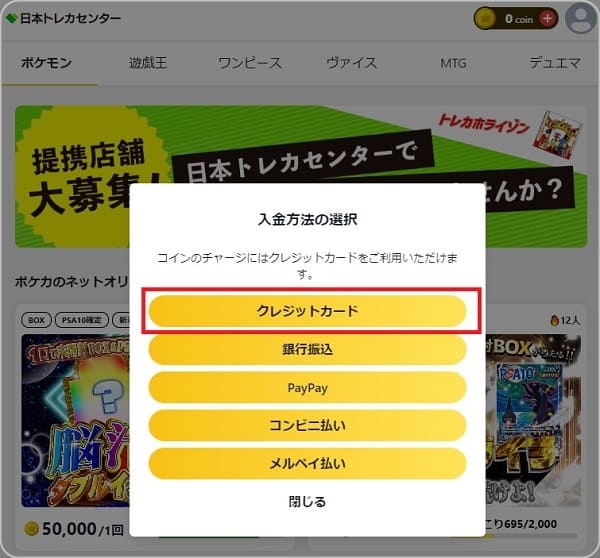 日本トレカセンターの支払い方法2