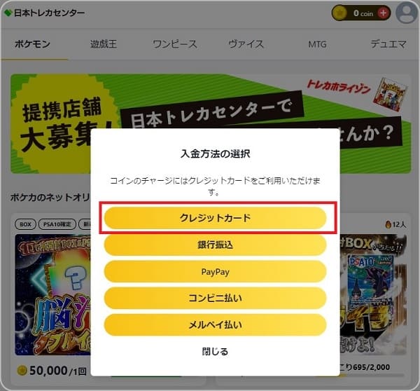 日本トレカセンターの支払い方法2