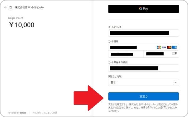 日本トレカセンター支払い方法4