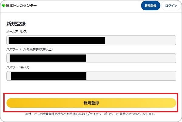 日本トレカセンターの登録方法2