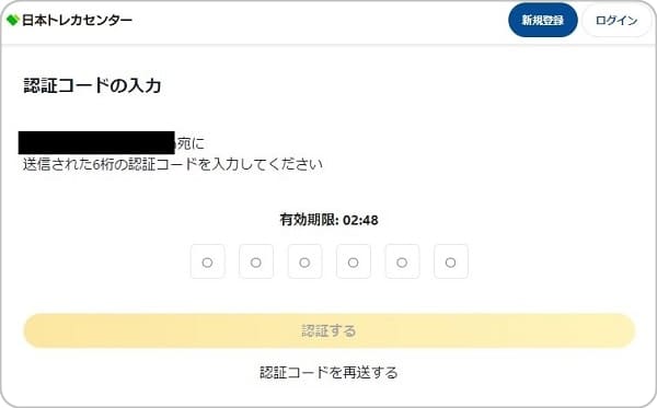 日本トレカセンターの登録方法3